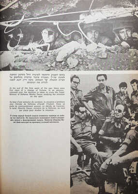 Война судного дня. В 2 т. Т.1-2. [1970-е].